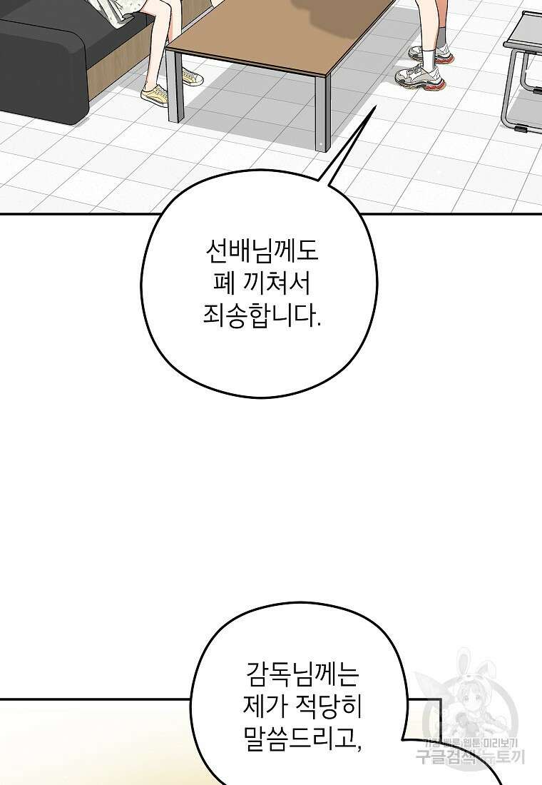키스만으론 부족해 38화 52