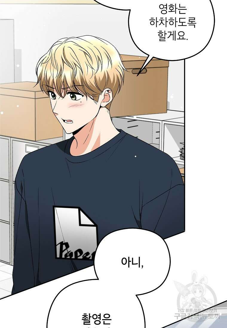 키스만으론 부족해 38화 53