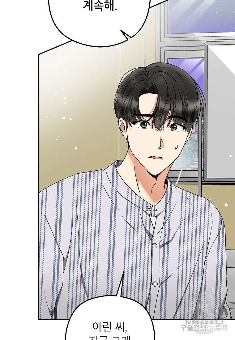 키스만으론 부족해 38화 54