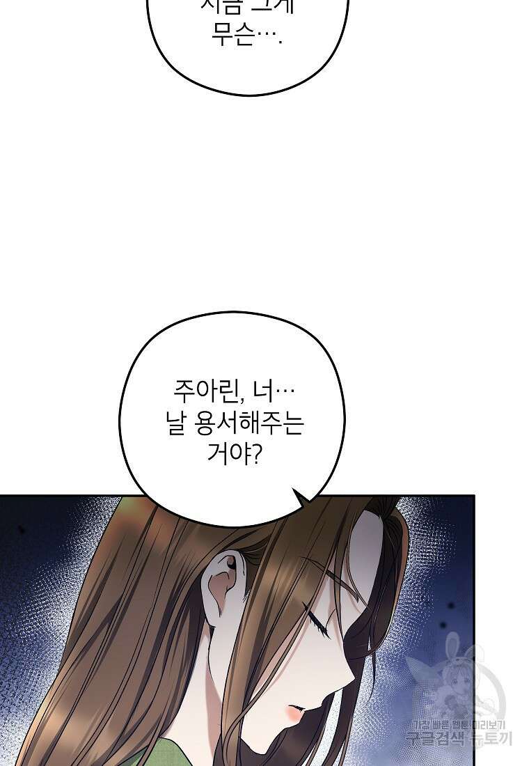 키스만으론 부족해 38화 55