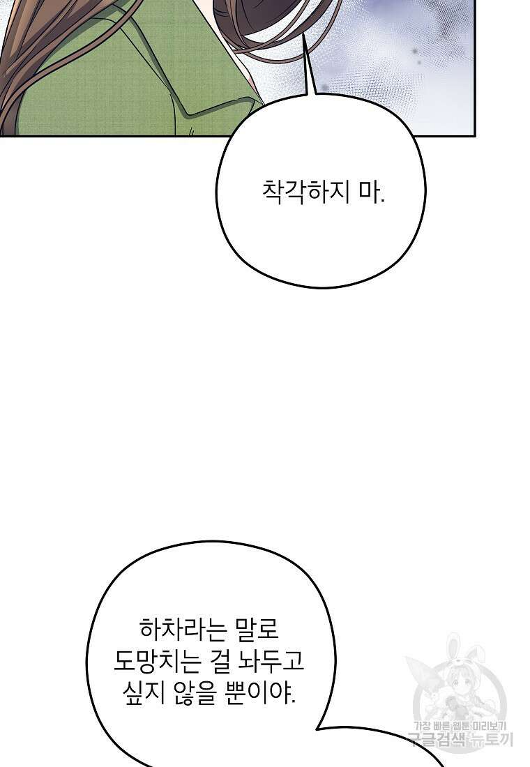 키스만으론 부족해 38화 56