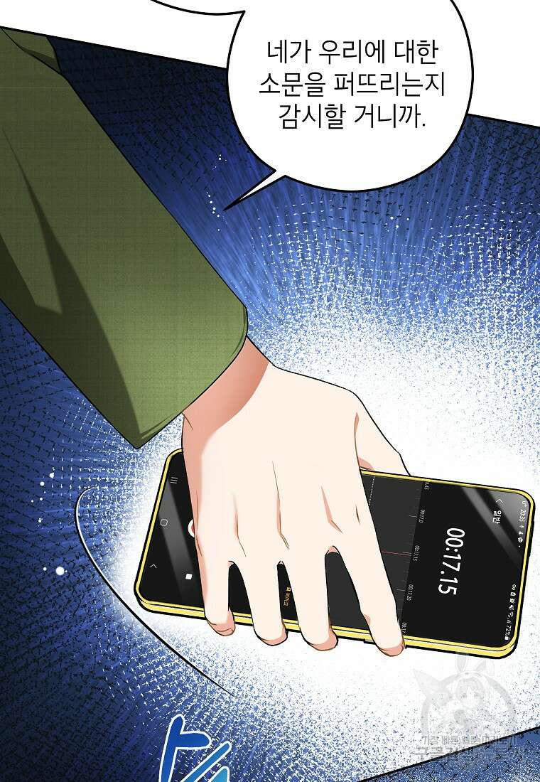 키스만으론 부족해 38화 57