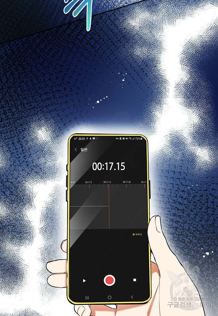 키스만으론 부족해 38화 58
