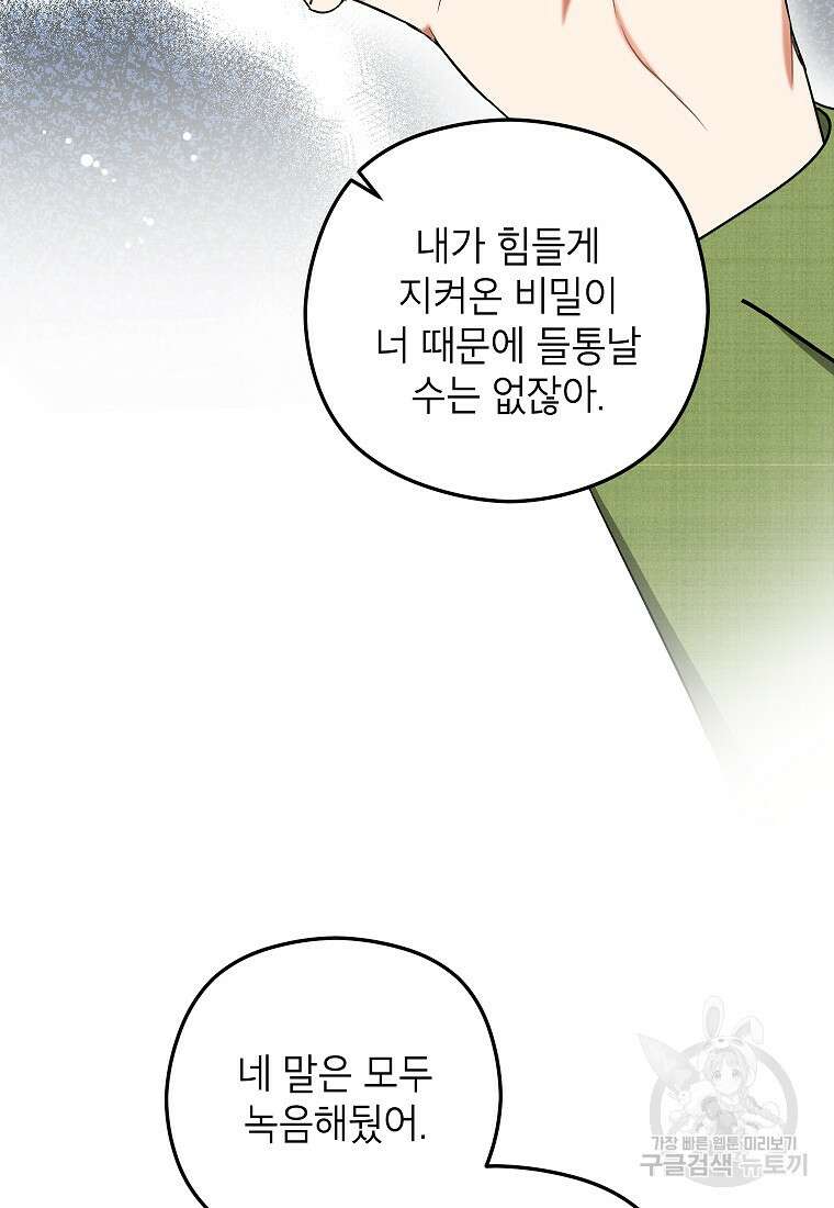 키스만으론 부족해 38화 59