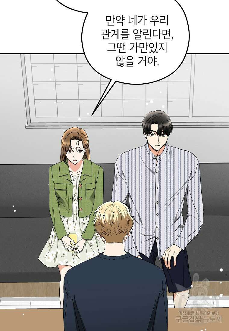 키스만으론 부족해 38화 60