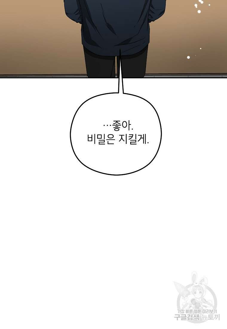 키스만으론 부족해 38화 61