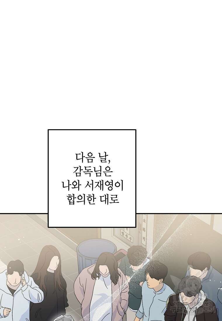 키스만으론 부족해 38화 62