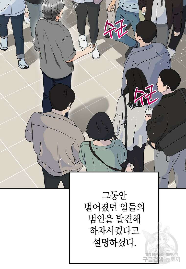 키스만으론 부족해 38화 63