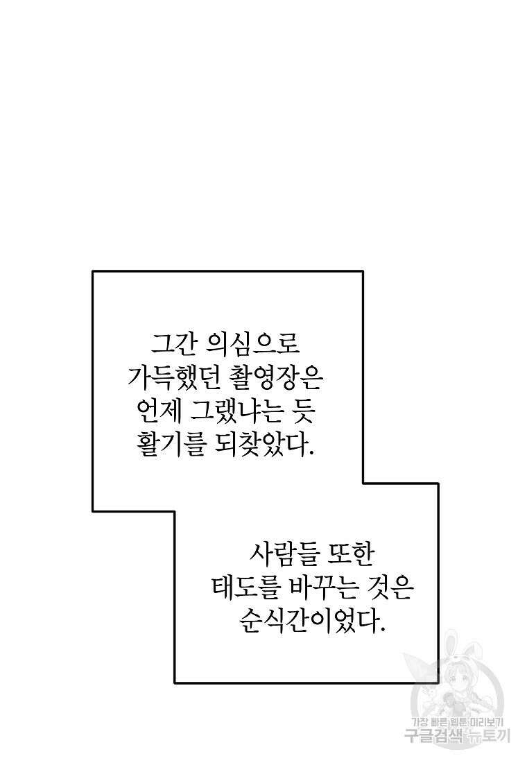 키스만으론 부족해 38화 64