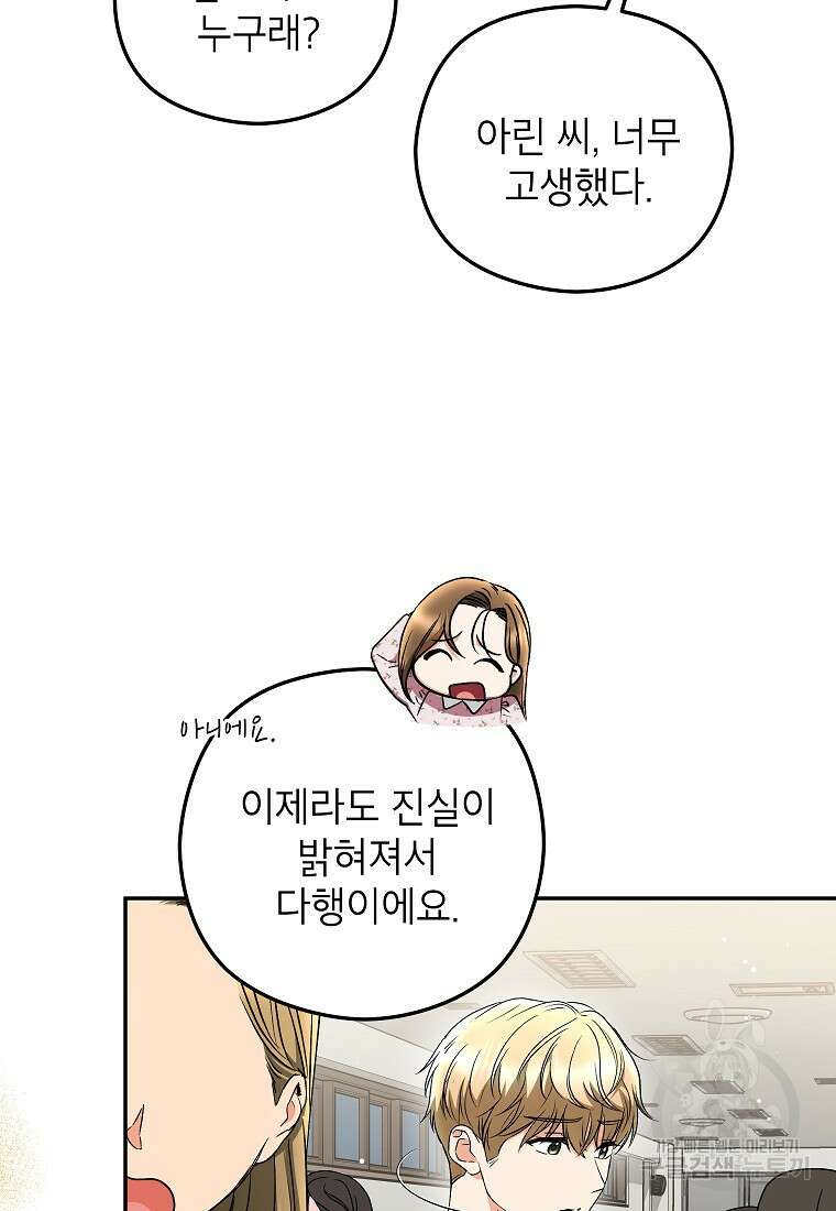 키스만으론 부족해 38화 66