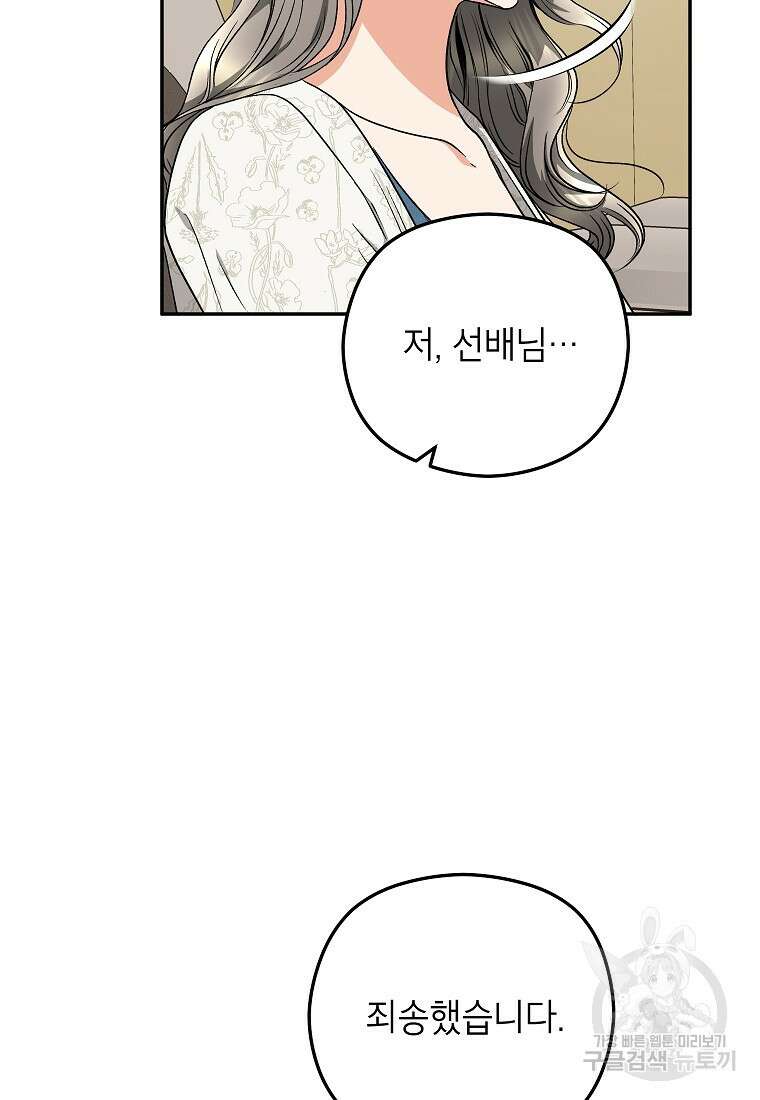 키스만으론 부족해 38화 71