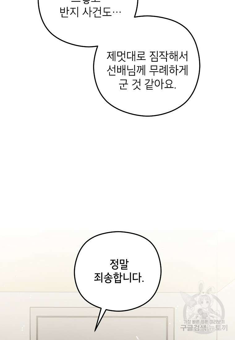 키스만으론 부족해 38화 73
