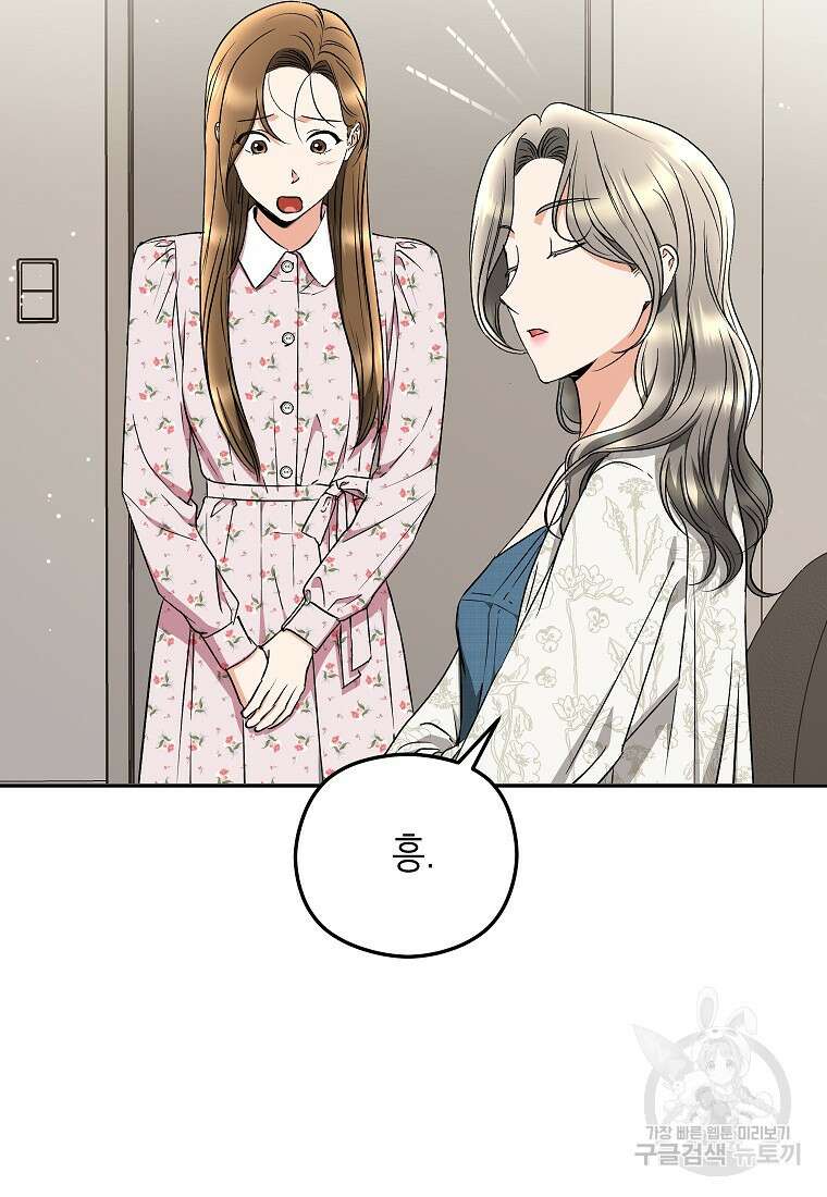 키스만으론 부족해 38화 74