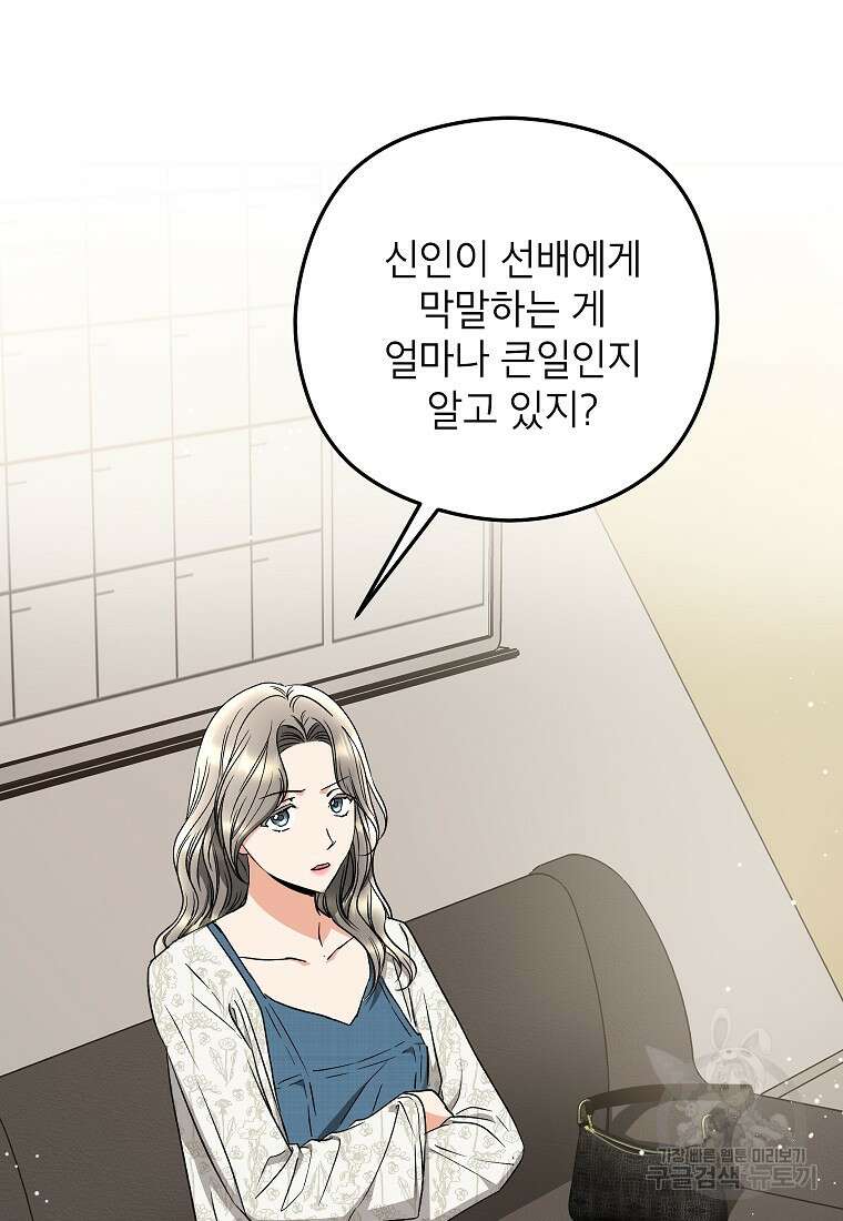 키스만으론 부족해 38화 75