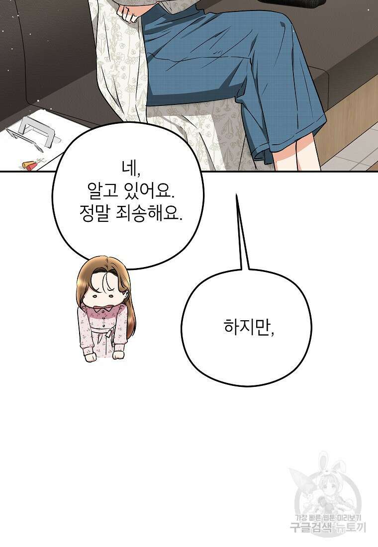 키스만으론 부족해 38화 76