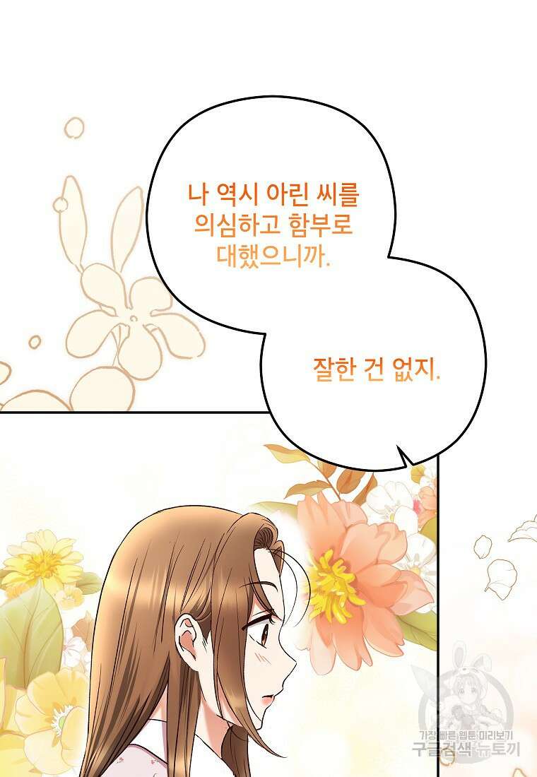 키스만으론 부족해 38화 77