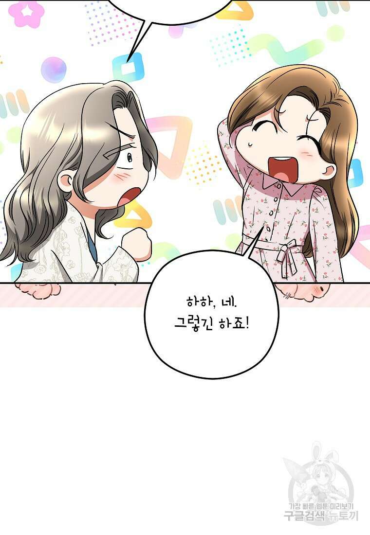 키스만으론 부족해 38화 80