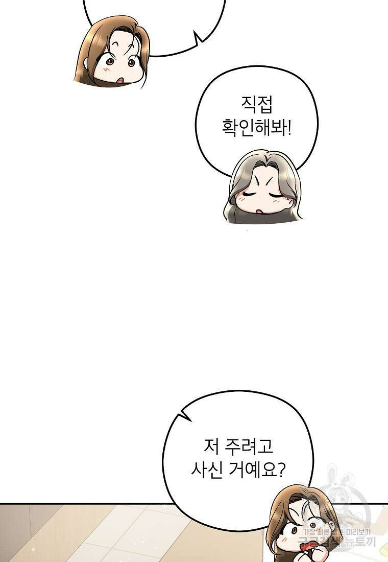 키스만으론 부족해 38화 82