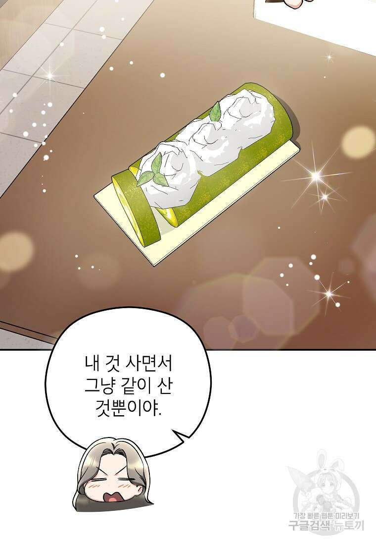 키스만으론 부족해 38화 83