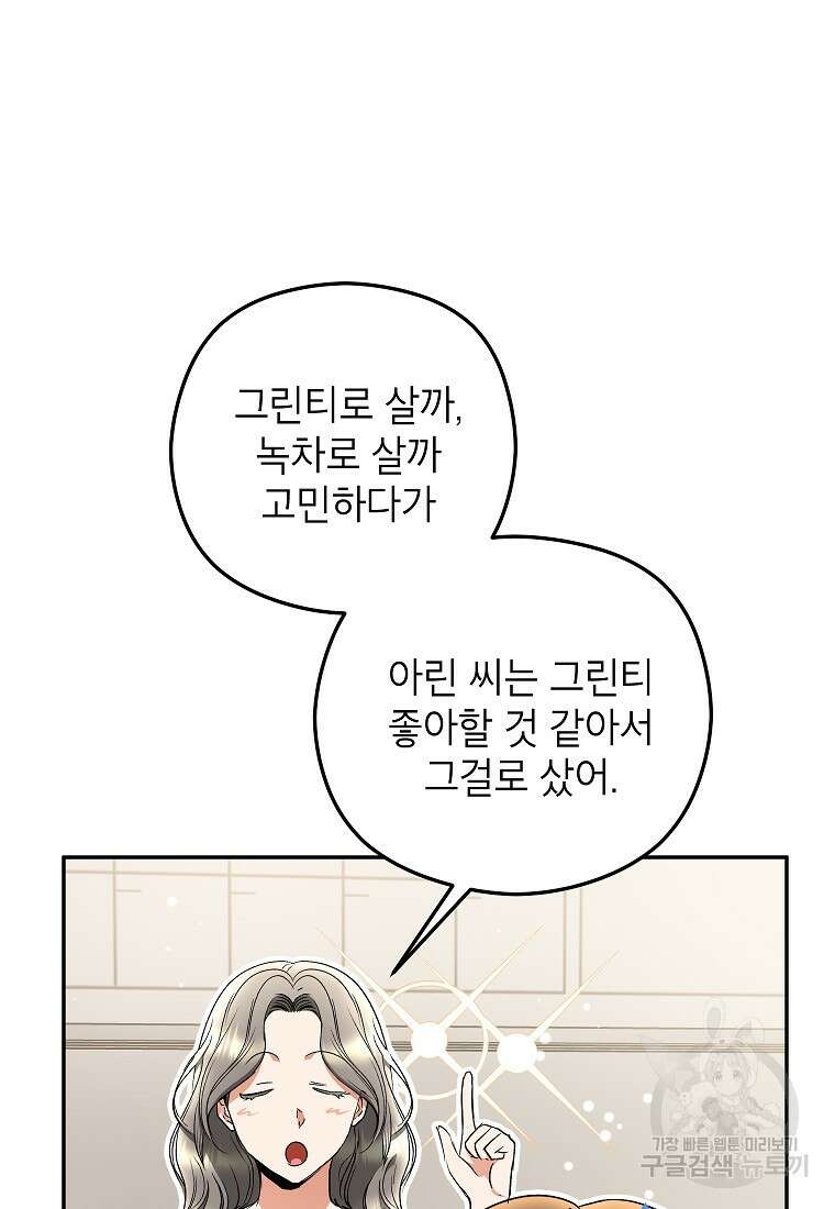 키스만으론 부족해 38화 84