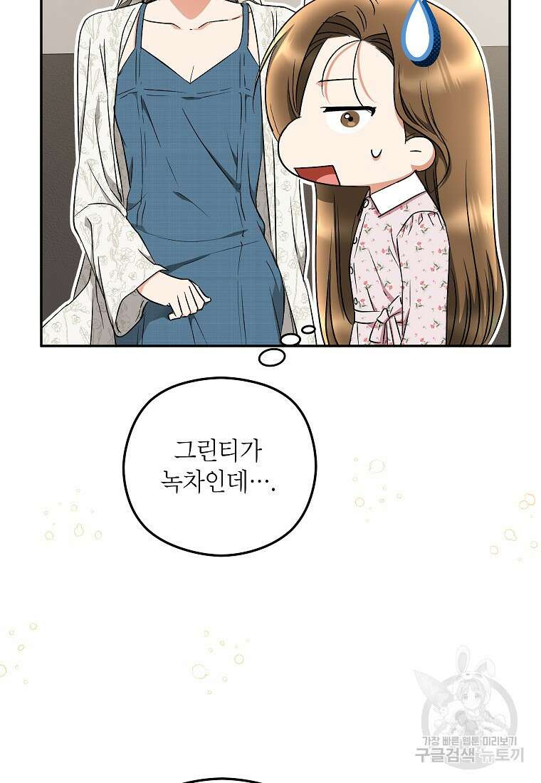 키스만으론 부족해 38화 85