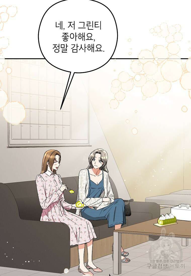 키스만으론 부족해 38화 86