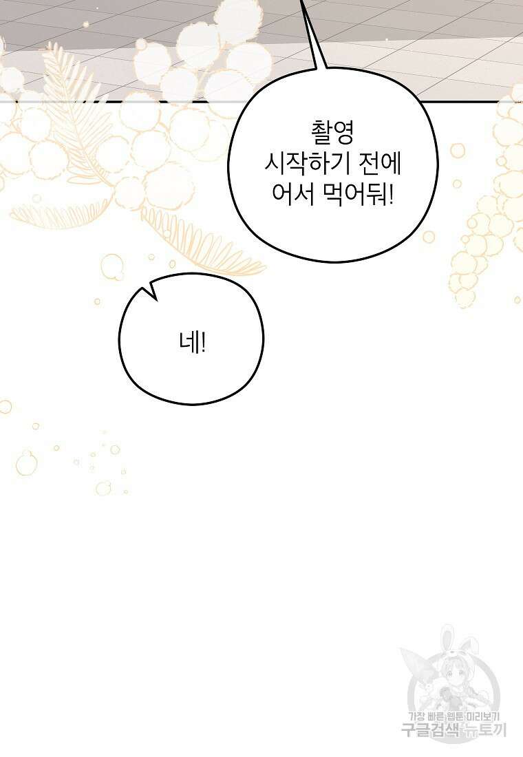 키스만으론 부족해 38화 87