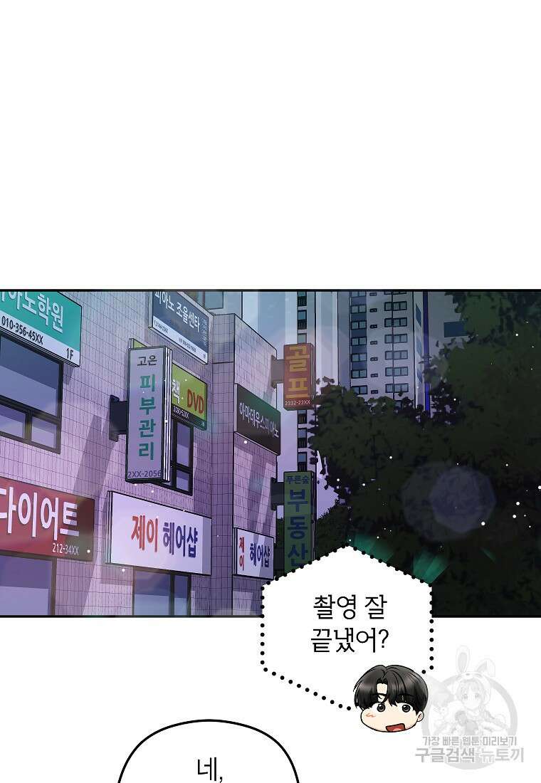 키스만으론 부족해 38화 88
