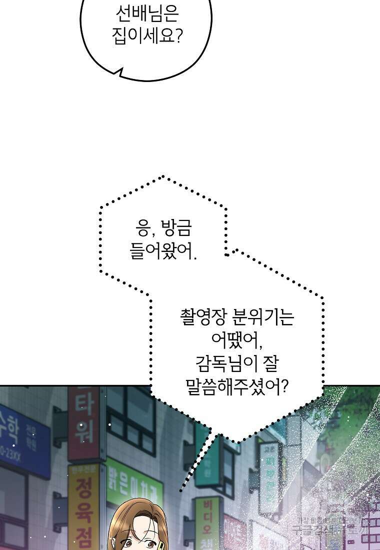 키스만으론 부족해 38화 89