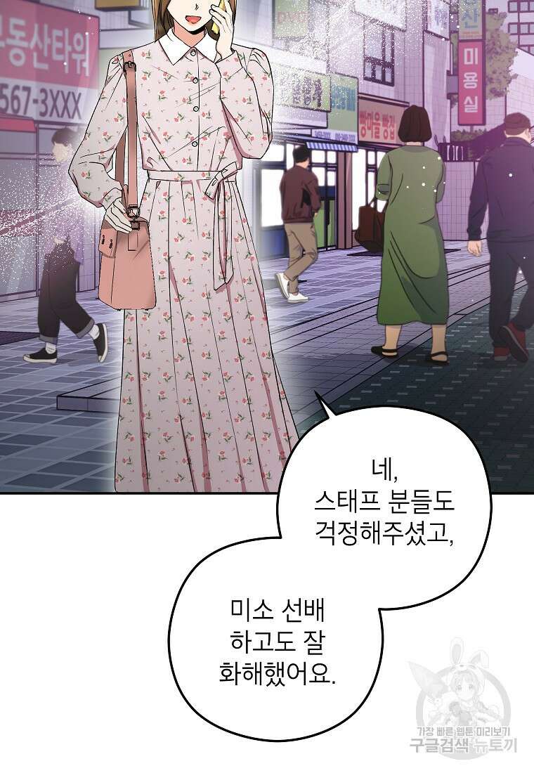 키스만으론 부족해 38화 90