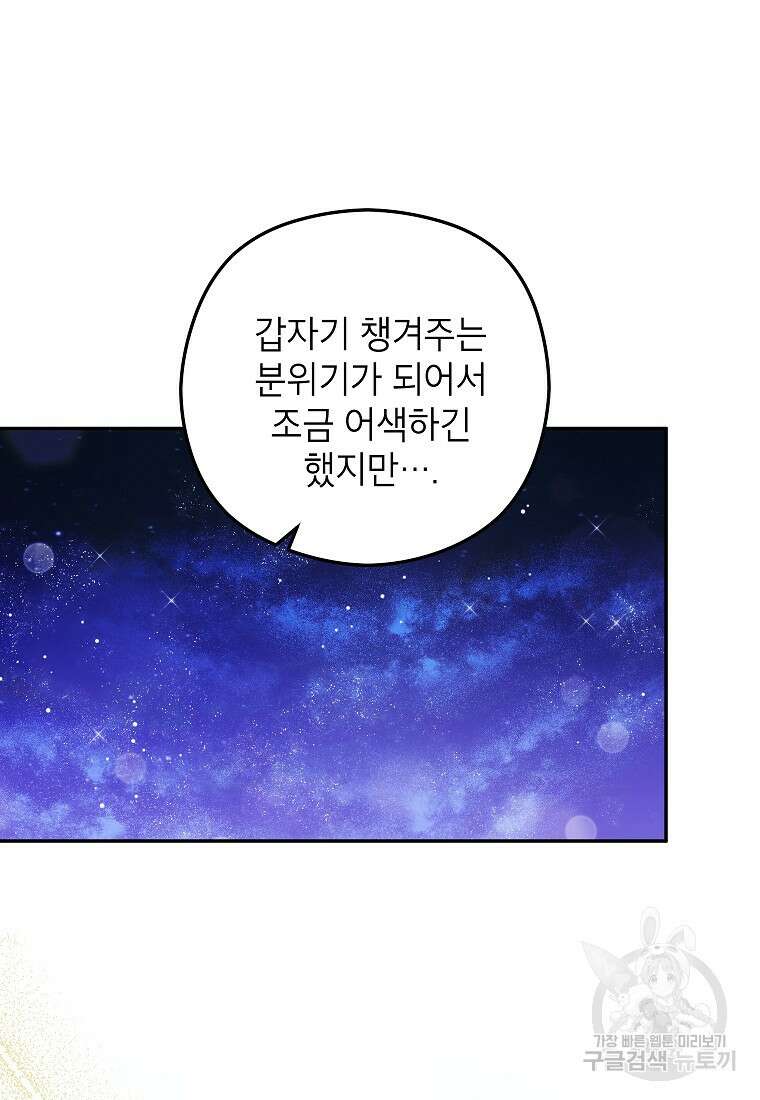 키스만으론 부족해 38화 91
