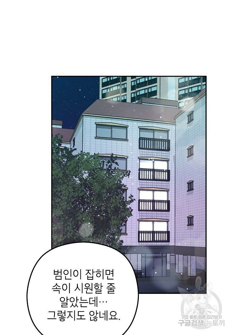 키스만으론 부족해 38화 93