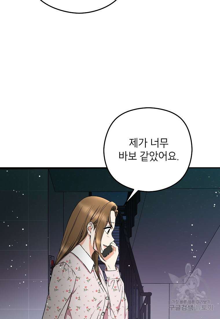 키스만으론 부족해 38화 94