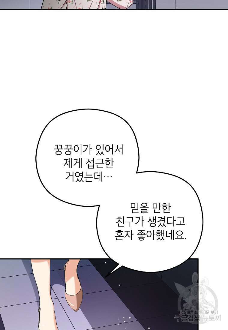 키스만으론 부족해 38화 95