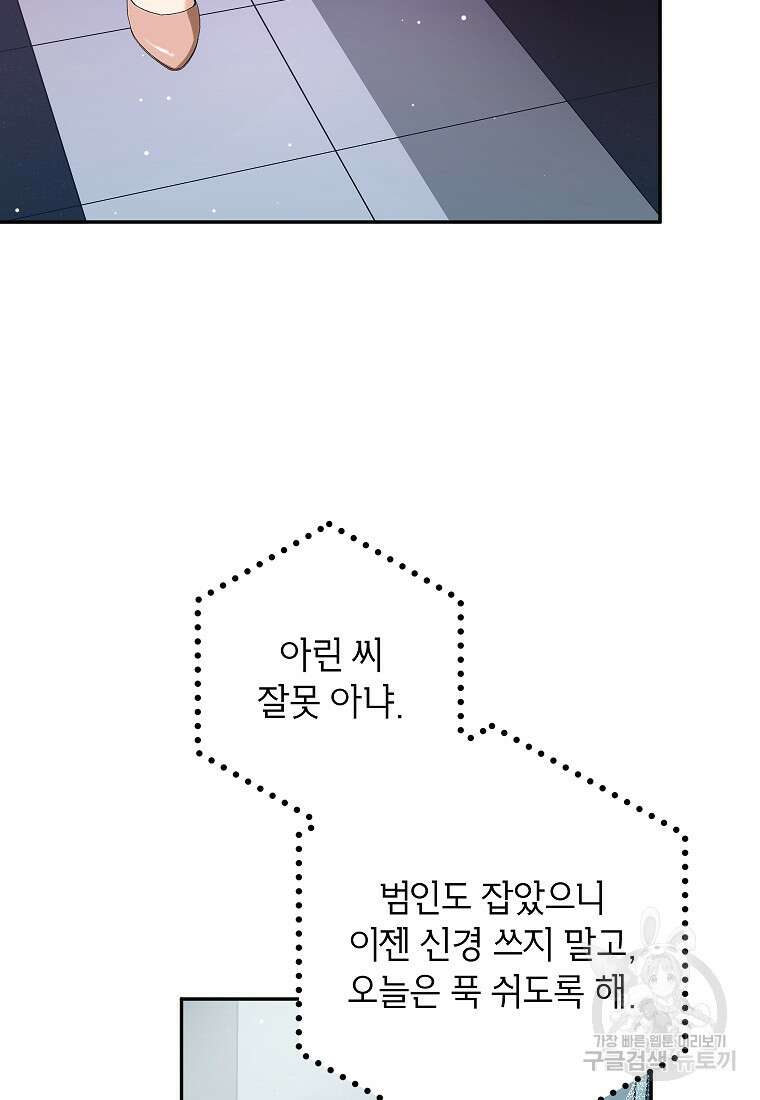 키스만으론 부족해 38화 96