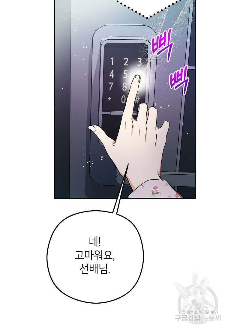 키스만으론 부족해 38화 97