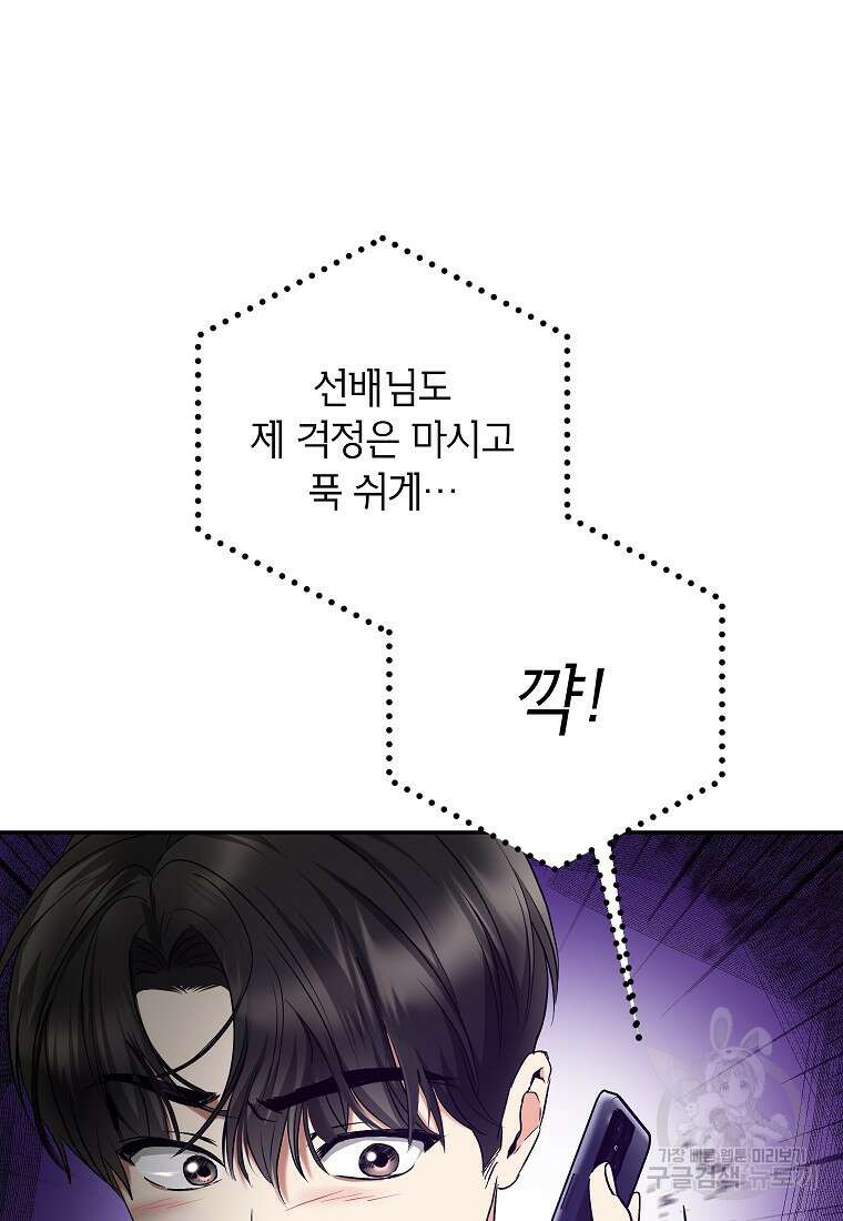 키스만으론 부족해 38화 98