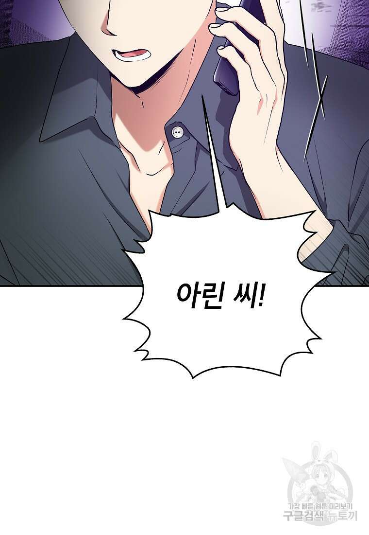 키스만으론 부족해 38화 99