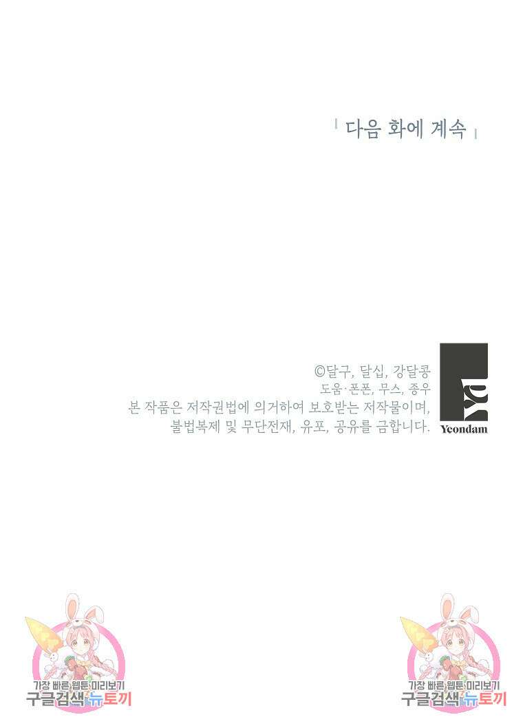 키스만으론 부족해 38화 100