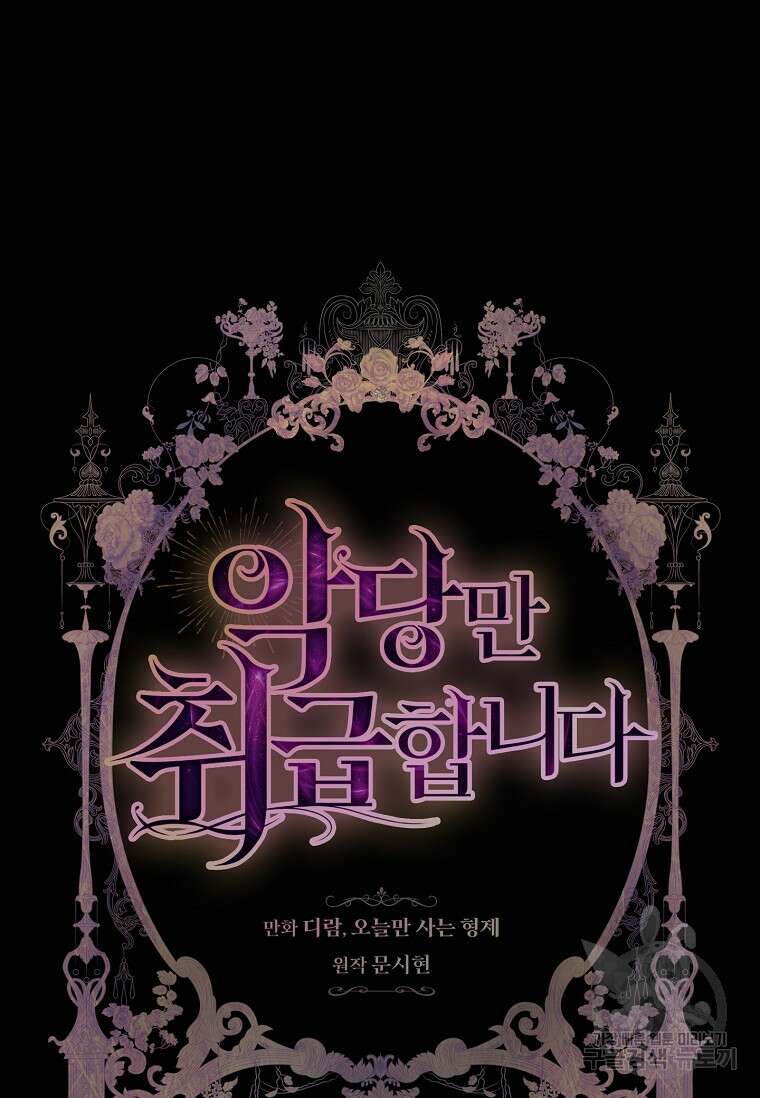 악당만 취급합니다 2화 8