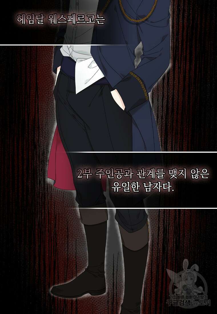 악당만 취급합니다 2화 11