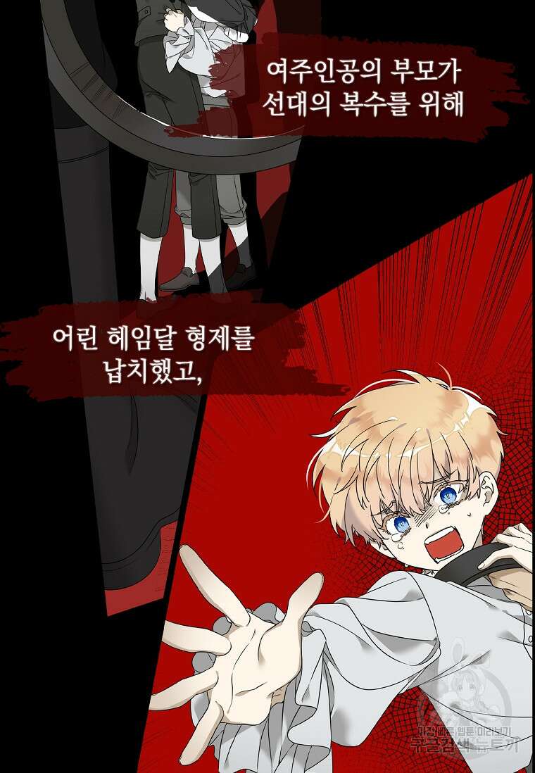 악당만 취급합니다 2화 16