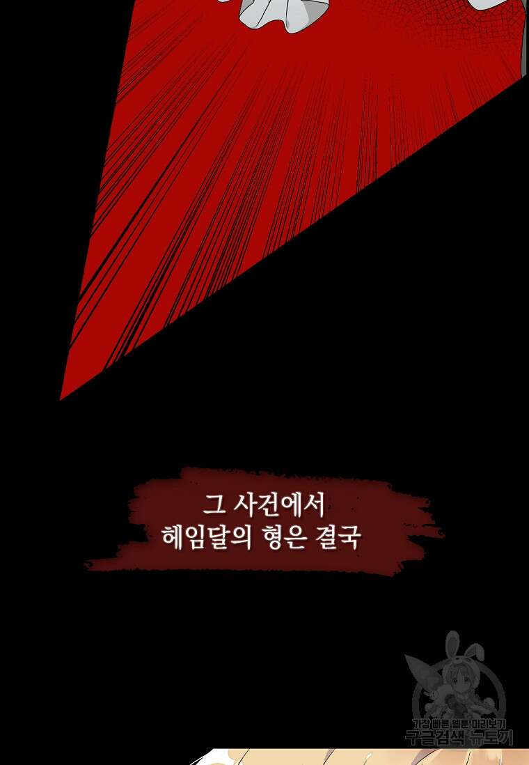악당만 취급합니다 2화 17
