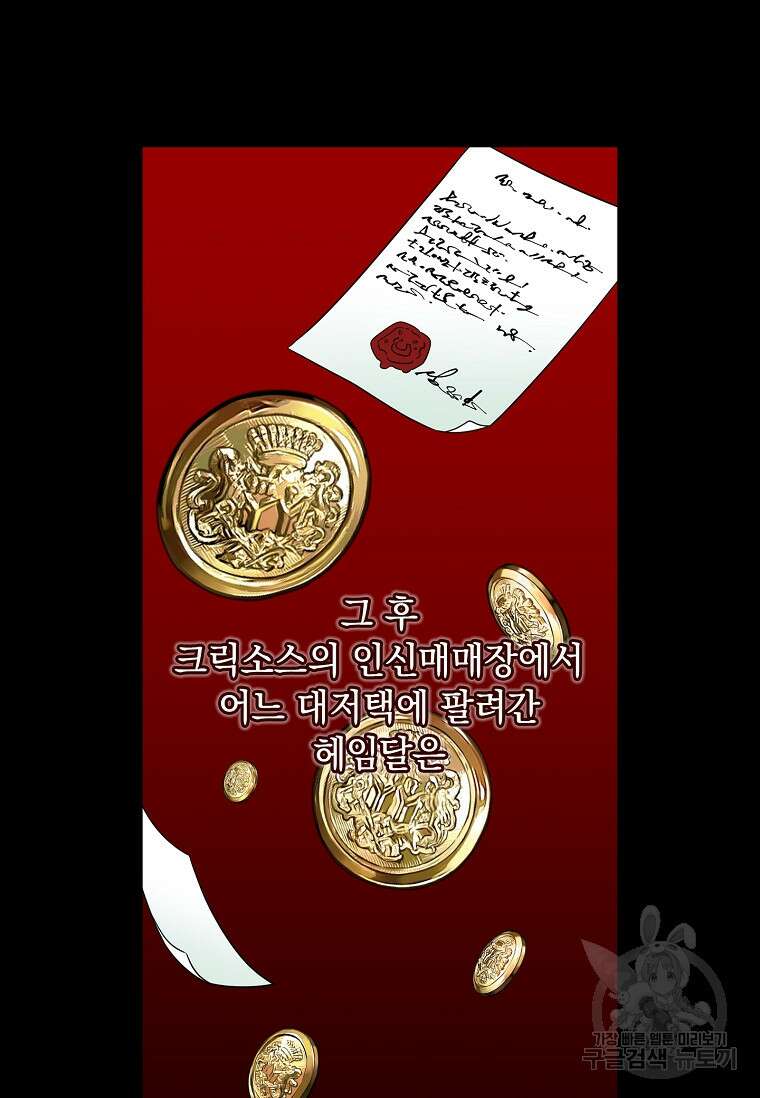 악당만 취급합니다 2화 20