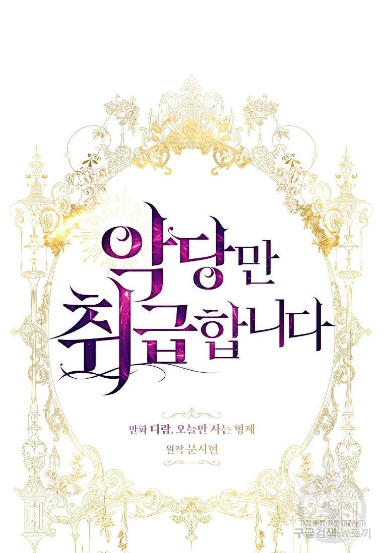 악당만 취급합니다 11화 10