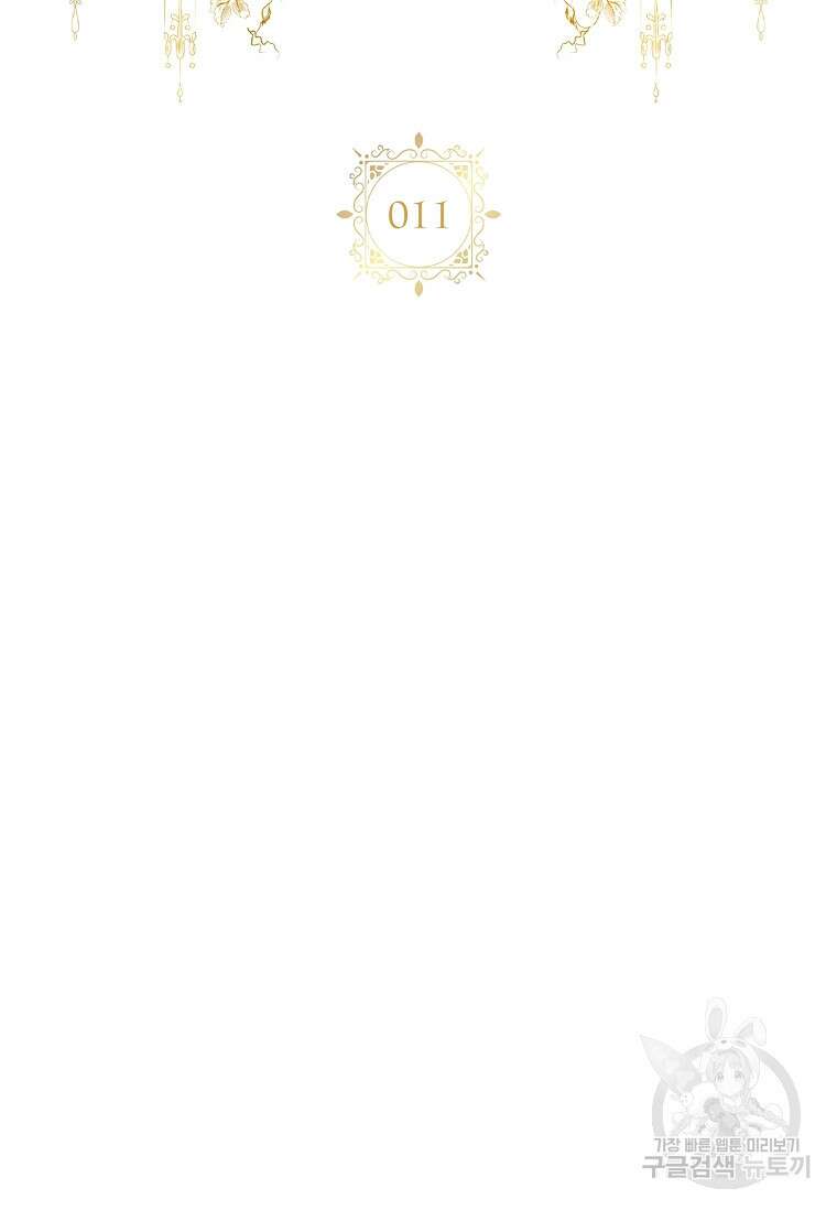악당만 취급합니다 11화 11