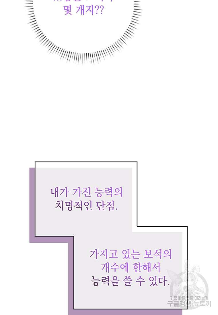 악당만 취급합니다 11화 14