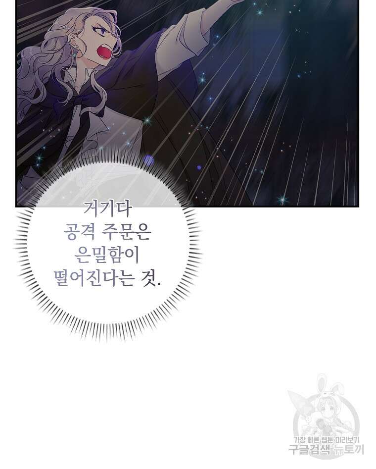 악당만 취급합니다 11화 16