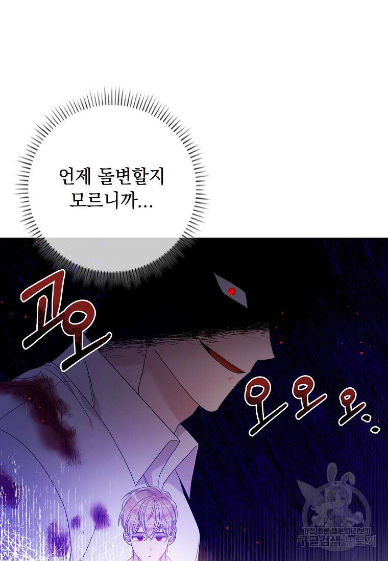 악당만 취급합니다 11화 18