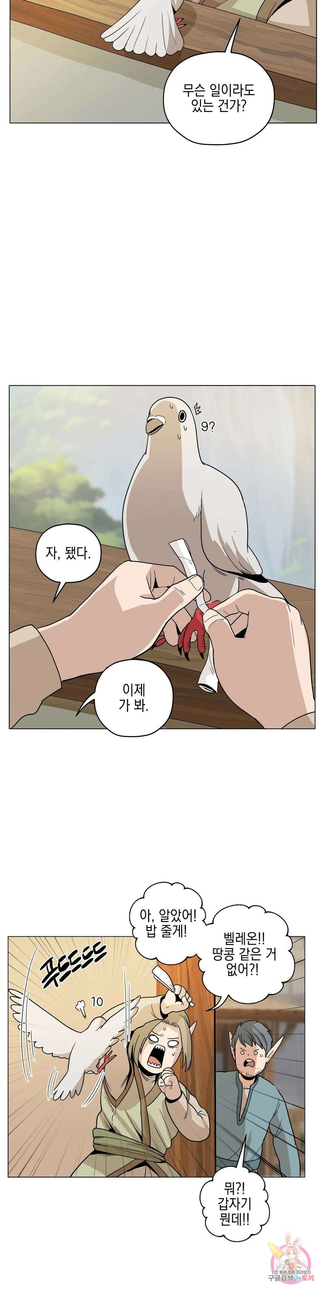 오크의 포로가 된 엘프 여사령관 97화 2